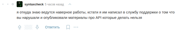Комментарий syntaxcheck на Хабре: написал в службу поддержки, что мы опубликовали материалы про API